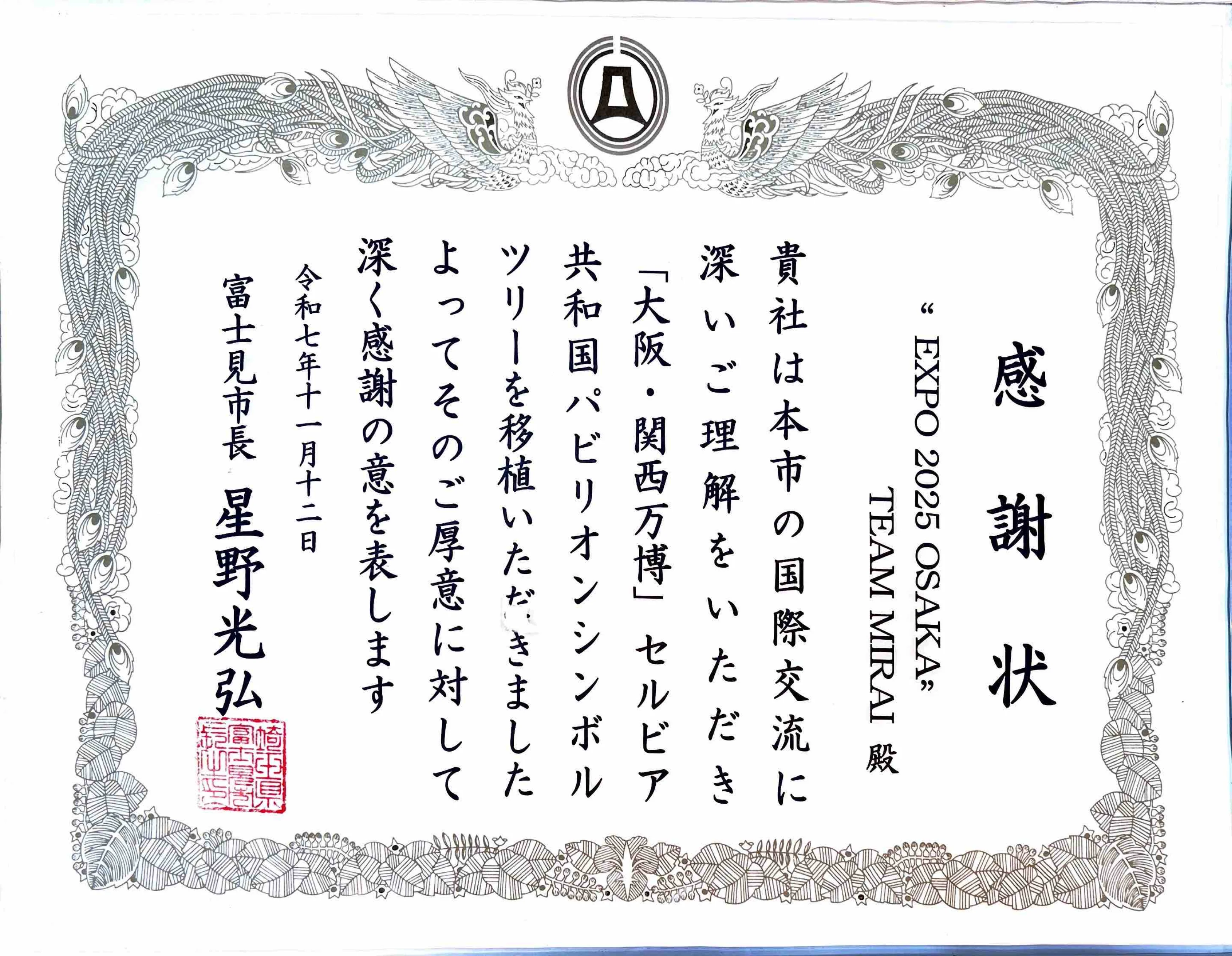 大阪・関西万博 セルビア館のシンボルツリーを埼玉県富士見市へ寄贈