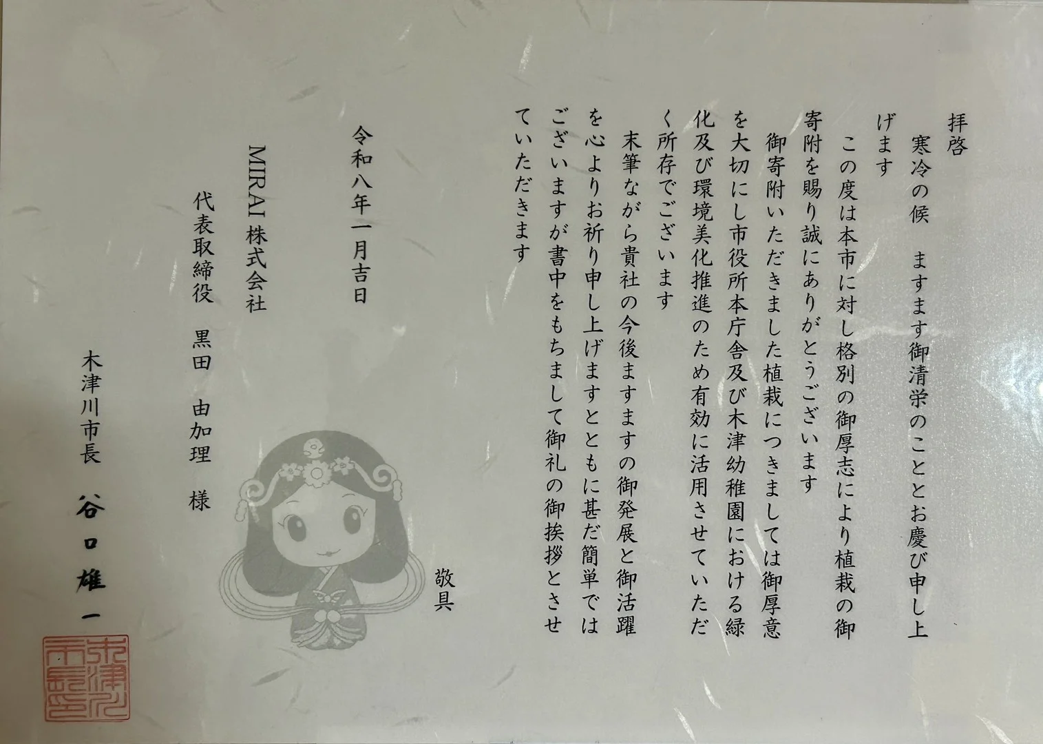 京都府木津川市より感謝状を授与 万博セルビア館の植栽を寄贈